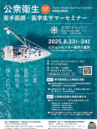 PHSSのご案内チラシ